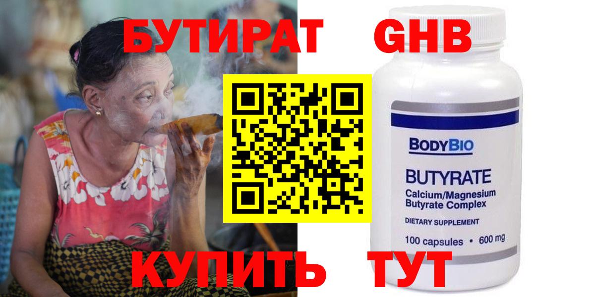 БУТИРАТ BDO 33% Минеральные Воды