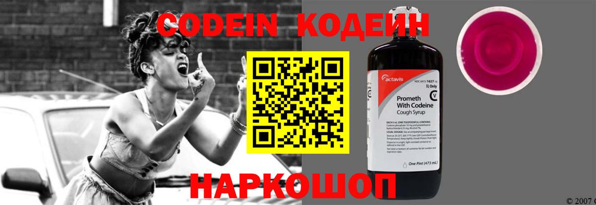 Codein Purple Drank Минеральные Воды