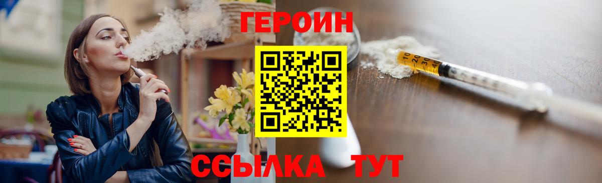 ГЕРОИН хмурый Минеральные Воды