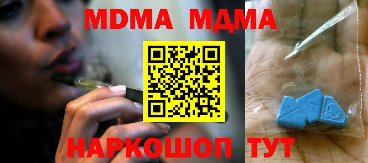 MDMA  МДМА crystal  Вход с VPN  Минеральные Воды  МДМА молли 