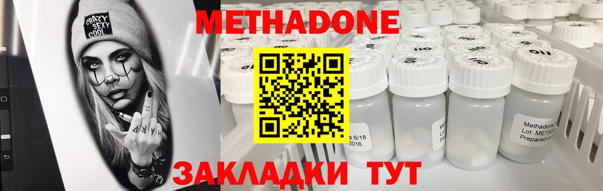Метадон VHQ  Метадон кристалл  Минеральные Воды  Вход с VPN 