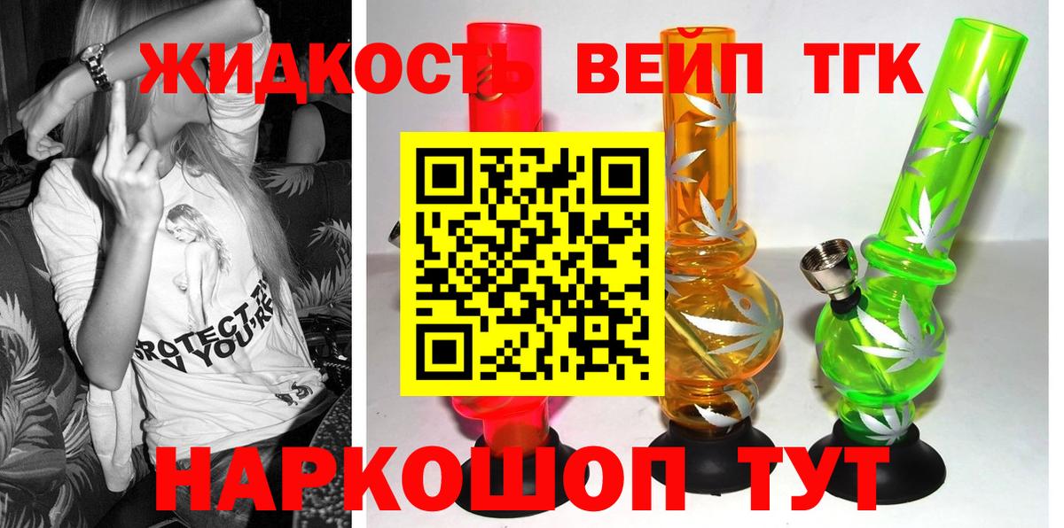 Дистиллят ТГК жижа Минеральные Воды