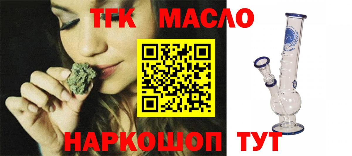 ТГК вейп с тгк  Вход с VPN  Минеральные Воды 